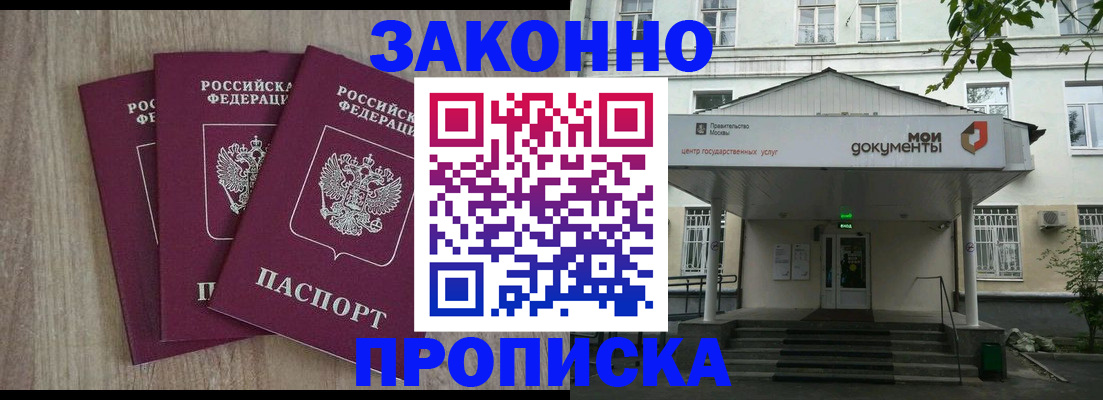 прописка в квартире в Тольятти