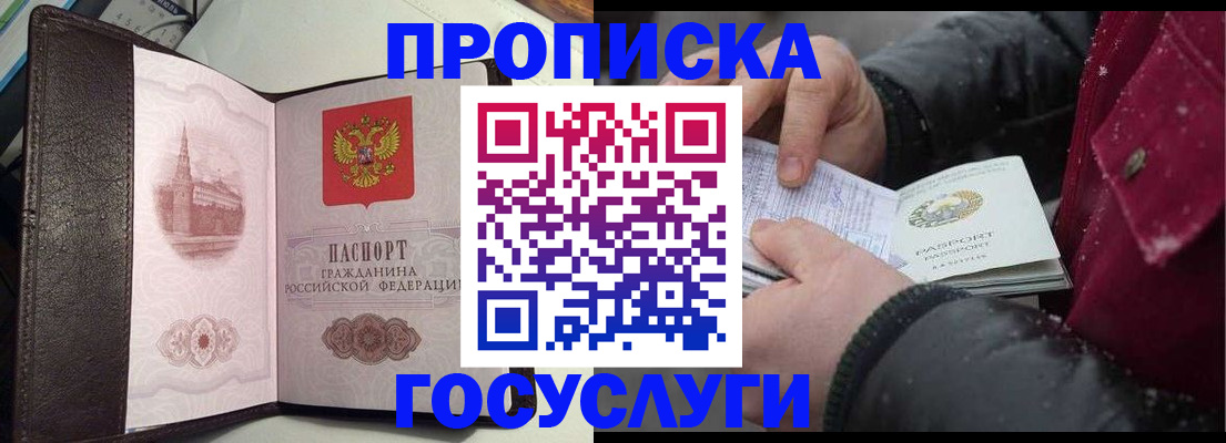 прописка для работы в Тольятти