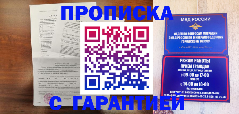 временная регистрация в Тольятти
