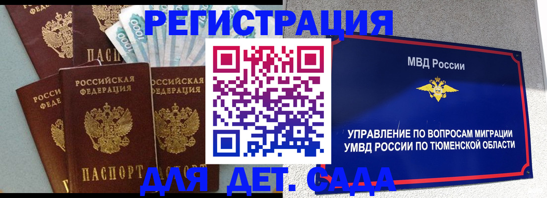 временная регистрация для школы в Тольятти